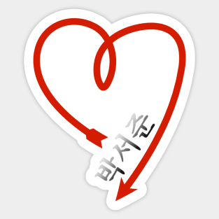 Park Seo-Joon Heart Arrow Sticker